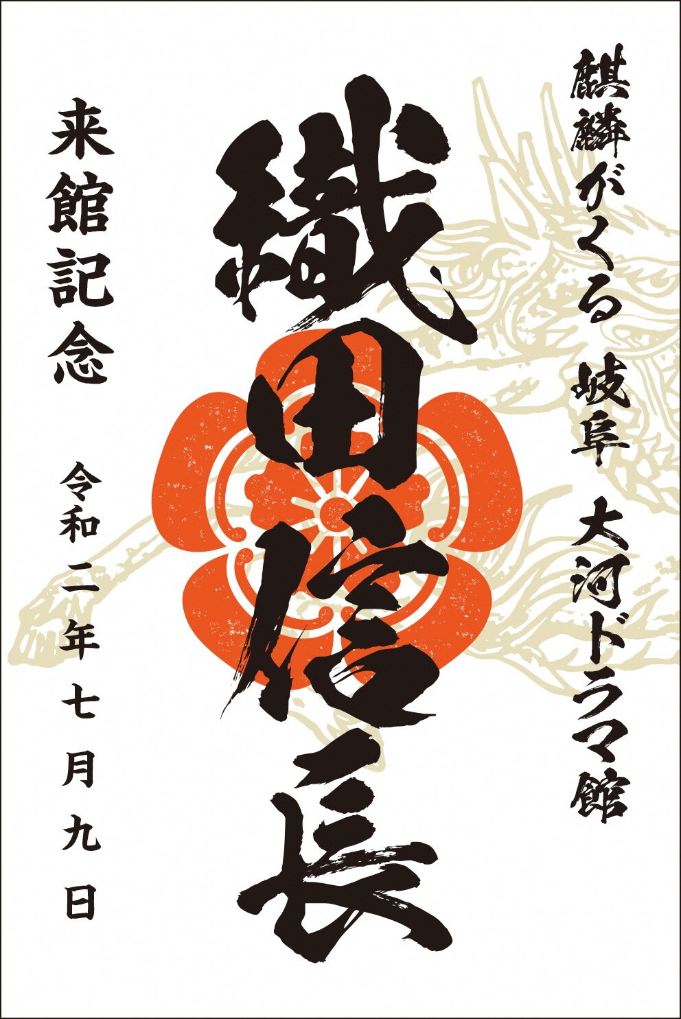 木曜日 織田信長