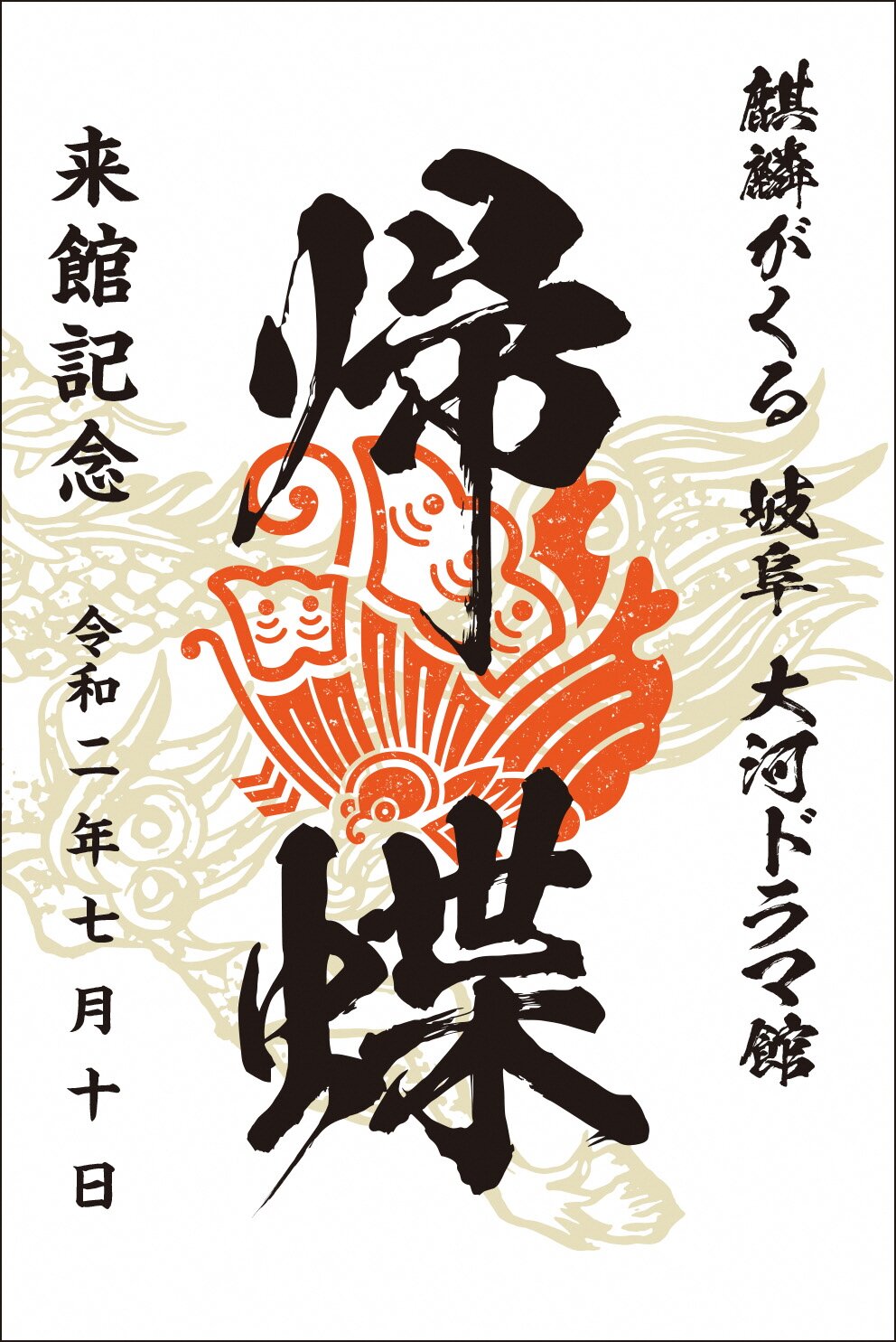 金曜日 帰蝶